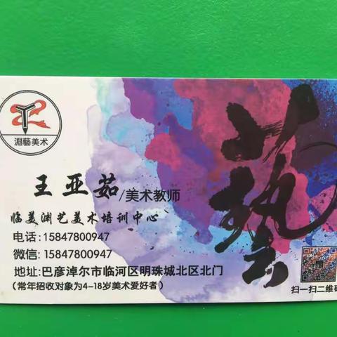 临美渊艺美术培训中心假期班火热报名中！电话：15847800947 地址：明珠城北区北门一号门店