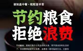 〖节约粮食，从我做起〗——六十八团幼儿园节约粮食倡议书