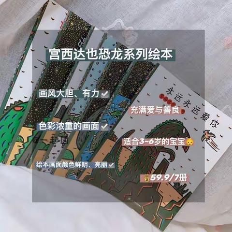 宫西达也的恐龙系列绘本