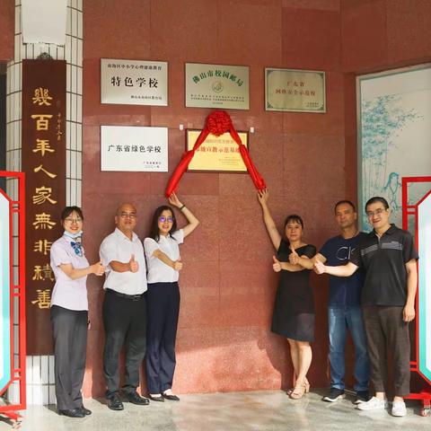 打造宣教示范基地，助力校园金融安全——南海黄岐支行首家金融教育示范基地挂牌成立