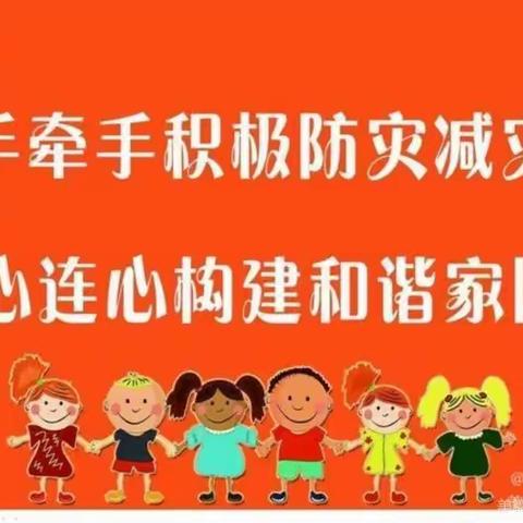 防灾减灾，携手童心---铁厂镇中心幼儿园开展5.12防灾减灾日主题教育活动