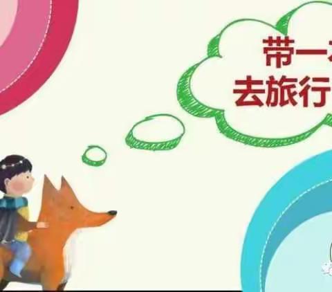 班班有读day1，我的家