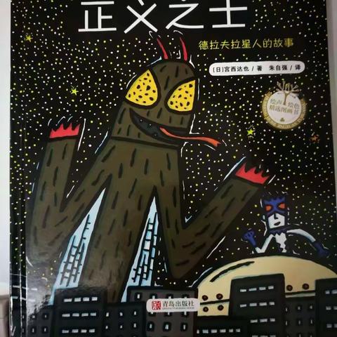 “正义之士”阅读第一天