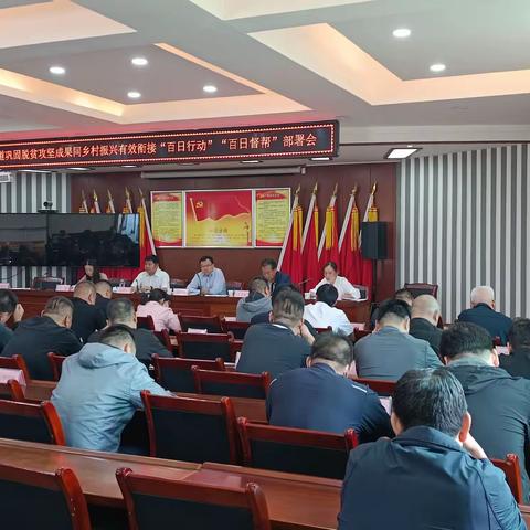 斜口街道召开巩固拓展脱贫成果同乡村振兴有效衔接“百日行动”“百日督帮”部署会