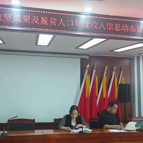 斜口街道召开2023年度巩固拓展脱贫攻坚成果及脱贫人口年度收入信息动态管理工作专题会