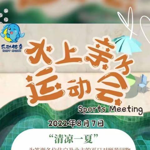 泗泾颐景园“清凉一夏 水上亲子活动”