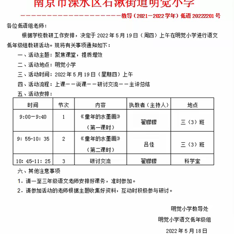 儿童诗《童年的水墨画》——明觉小学低语组教研纪实