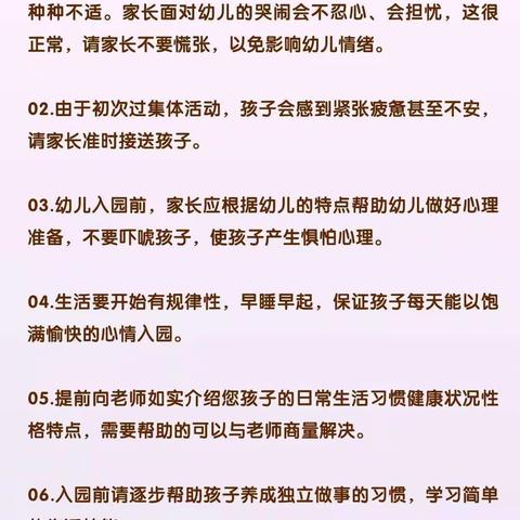 【温馨提示】小牛津幼儿园2022年秋季新生入园须知