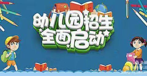北京小牛津幼儿园招生简章