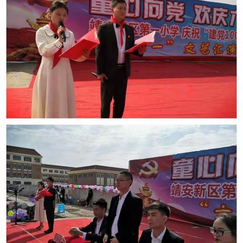 “童心向党、欢庆六一”——靖安新区第一小学“六一”系列活动