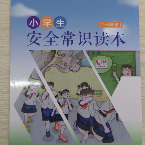 消防安全进校园