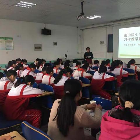 快乐生活  快乐习作——南山区小学语文习作教学研讨会剪影