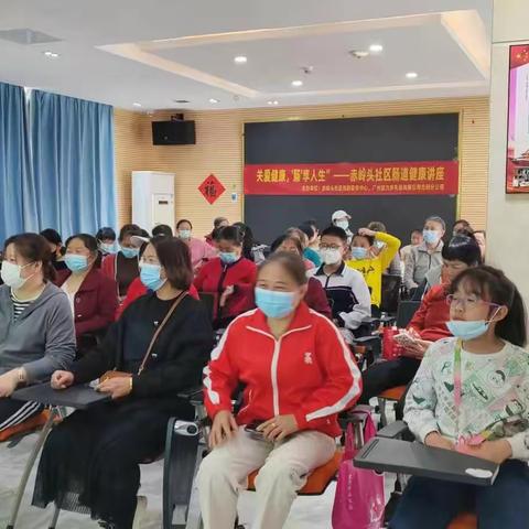 “关爱健康，'肠'享人生”——赤岭头社区肠道健康讲座