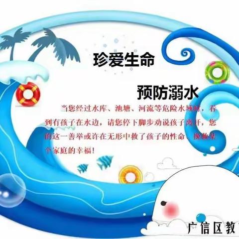 师生家长手拉手，家校共育防溺水——防溺水安全教育一（7）班在行动