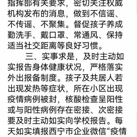 关于进一步做好疫情防控和线上教学工作致家长的一封信