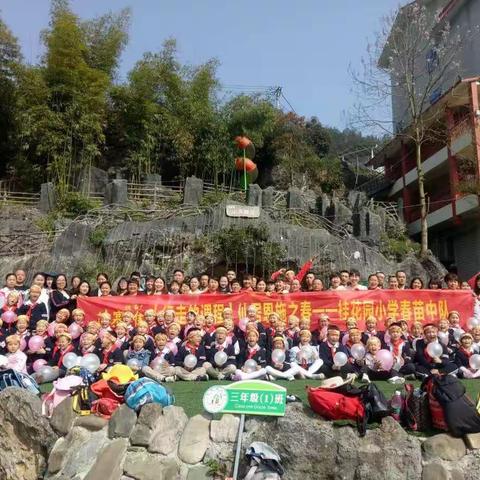 我和春天有个约会——桂花园小学春苗中队《行走的课程》之芭寨滩亲子游