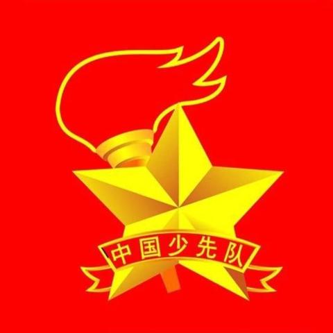 童心向党 筑梦未来——河街乡一中小学部庆“六一”少先队入队仪式