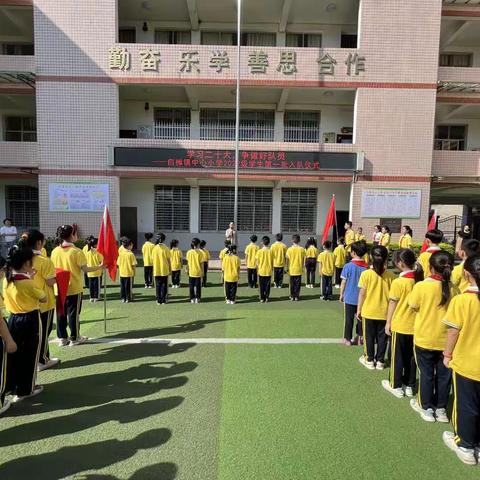 白樟镇中心小学“学习二十大，争做好队员”庆六一系列活动