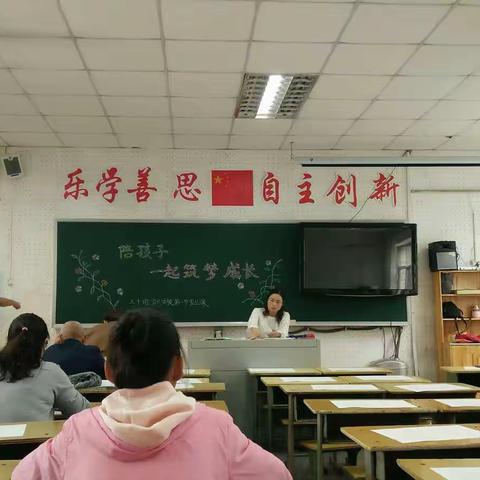 新学期家长会