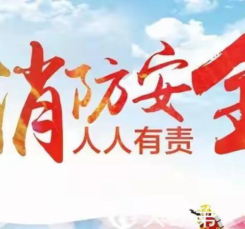 消防安全，与你“童”行——大勘第一幼儿园消防演习活动