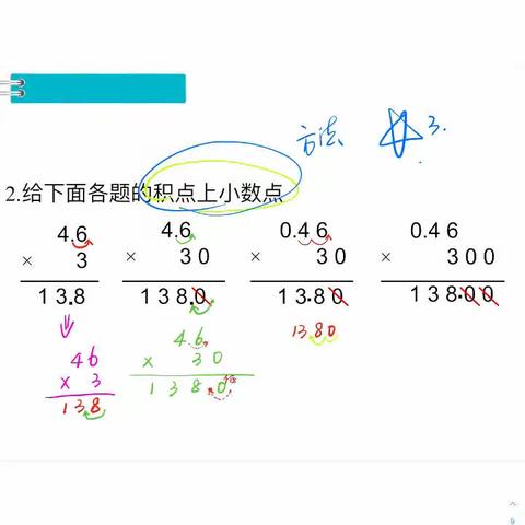 小数乘整数 练习讲解