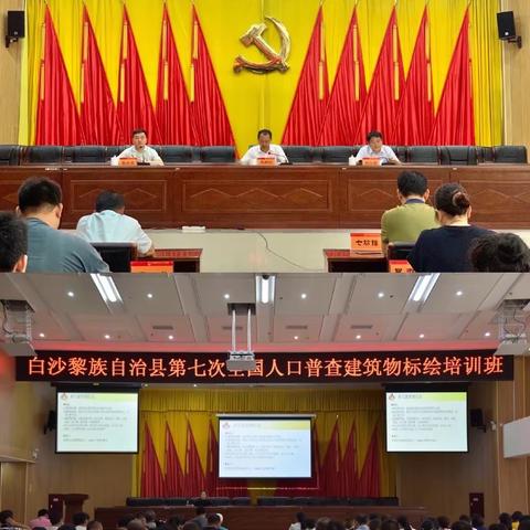 白沙县五项措施确保七人普普查区域划分和建筑物标绘工作按时完成