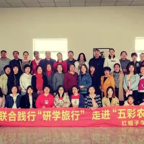 校企联合践行“研学旅行” 走进阜蒙县王府五彩农庄