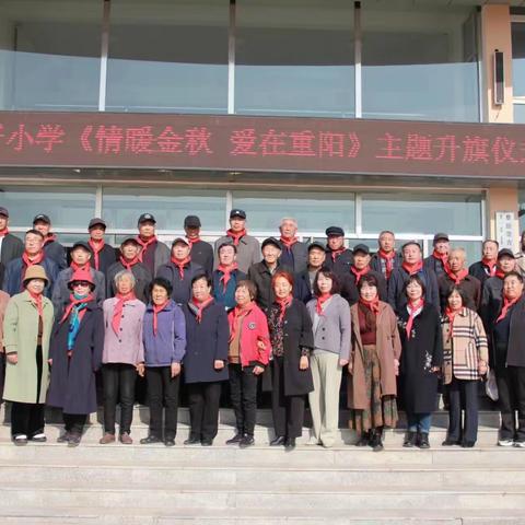 情暖金秋 爱在重阳—红帽子小学重阳节活动纪实