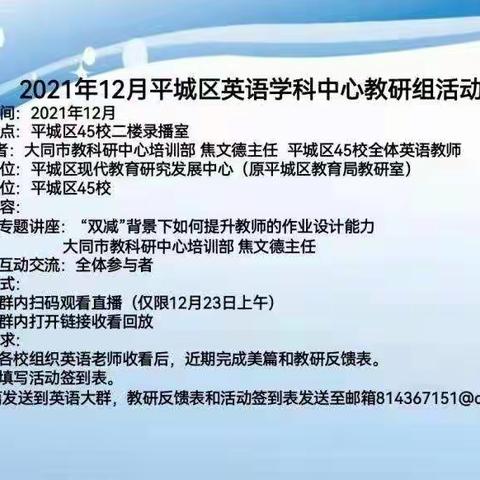 “双减”背景下如何提升小学英语教师的作业设计能力——平城区一校英语教研组