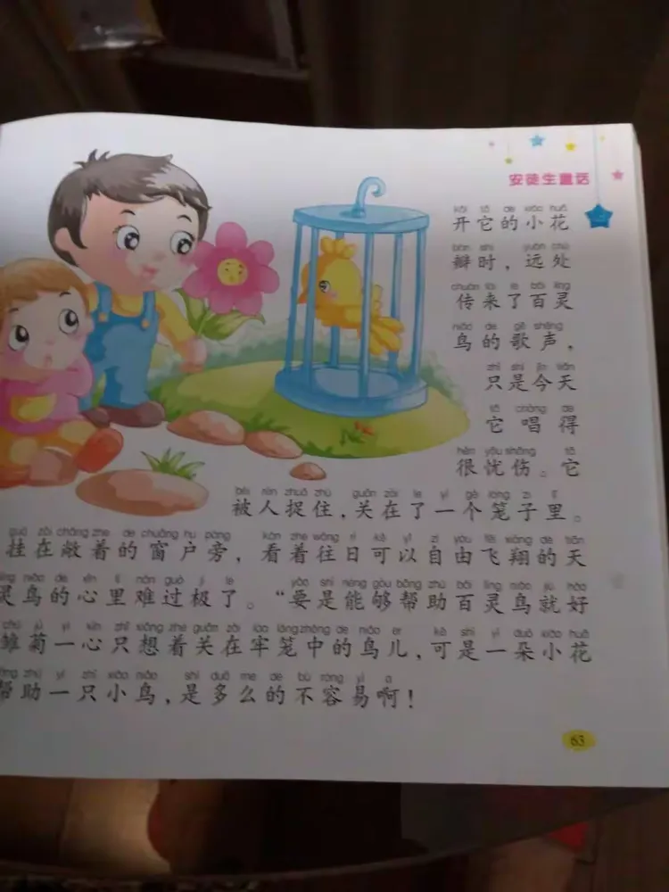 【和大人一起读】安徒生童话（雏菊）