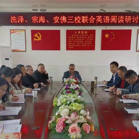 春风润课堂 教研促成长——“双减”背景下洗泽、宗海、安佛三校联合开展英语阅读教研活动