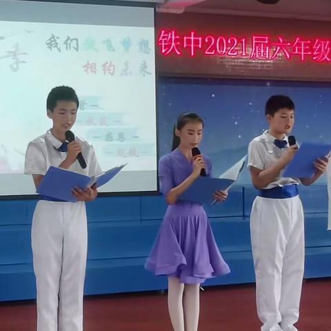 请进生命的时刻—回首 收获 感恩 起航 铁中小学部六年级毕业典礼