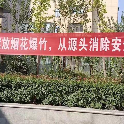 关于小区内禁放烟花爆竹的通知