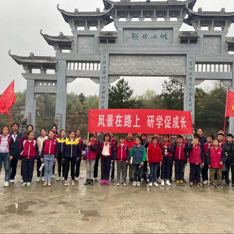 蒲场镇大溪小学开展以“风景在路上，研学促成长”为主题的研学旅行活动