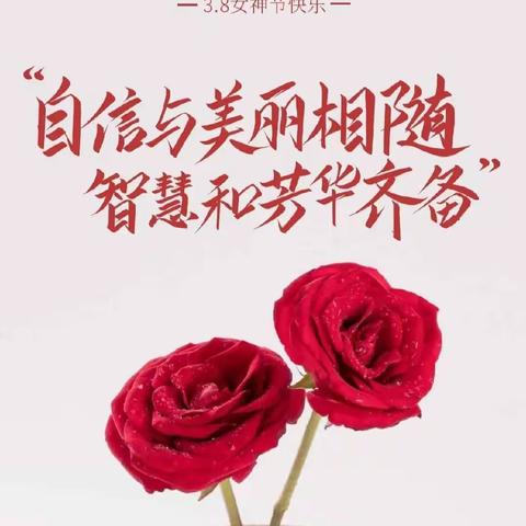 “特别的爱给特别的您”——三亚市第十小学庆“三八”妇女节活动