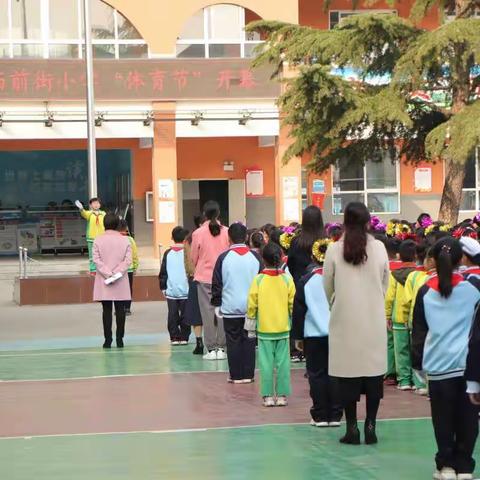 “阳光运动，健康成长”庙前街小学第一届体育节开幕啦！