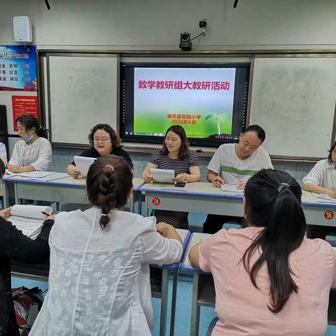 炎炎夏日研教学     满满热情学新知——潼关县实验小学数学组大教研活动