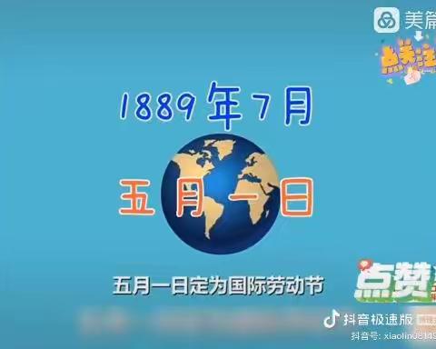 【新教育·构建理想课堂】“疫”起宅家 共享“五一”美好时光---岚山镇第三幼儿园中一班“五一”居家指导