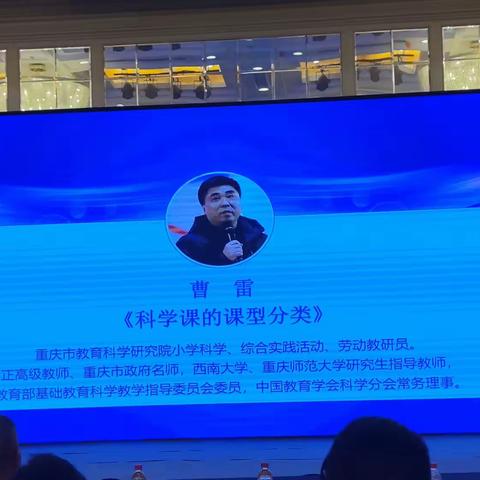 20230818曹雷：科学课的课型分类与教学方法-2023核心素养视域下学科教学改革研讨会