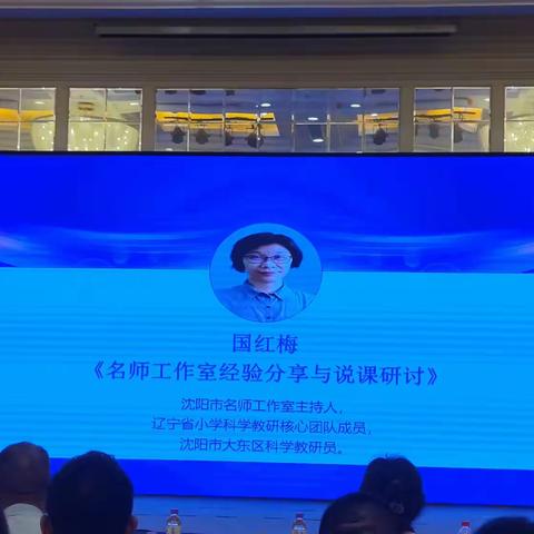 20230818国红梅：《名师工作室经验分享与说课研讨》