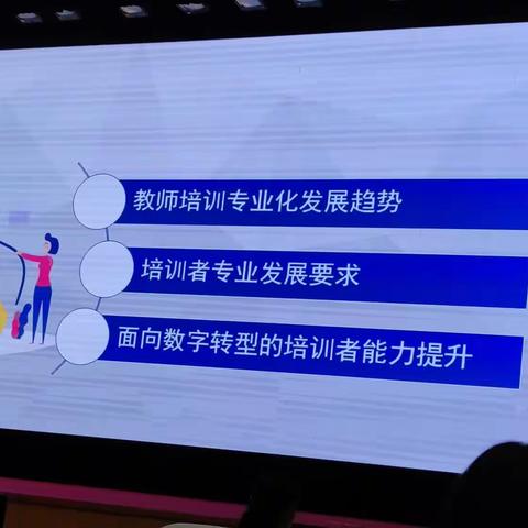 20230726面向数字化转型的培训者能力提升-华东师范大学魏非教授