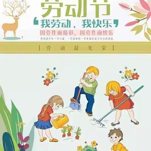 大桥镇白沙幼儿园小班组线上教学一《五一劳动节》