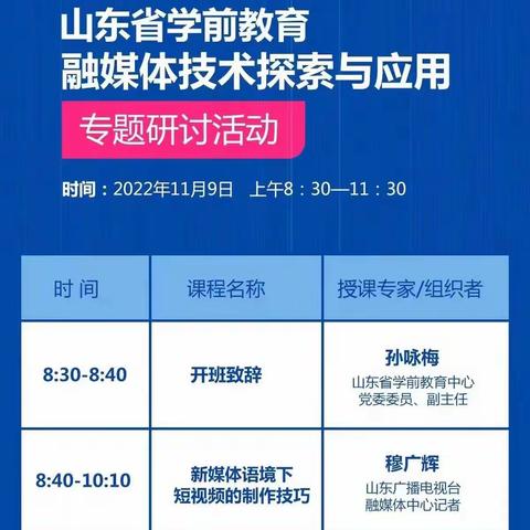 专业引领，培训赋能----官桥镇幼教参加山东省学前教育融媒体技术探索与应用专题研讨活动