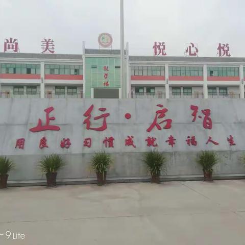 岳庙中心校观北小学李新竹“浸入式跟岗”学习日志（一）