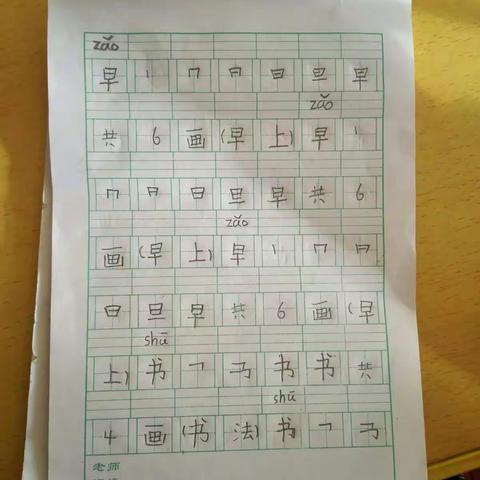 一年级孩子写的字