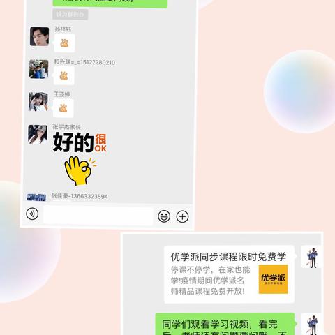 北罗镇东胜庄小学“停课不停学”教学案例                        ——六年级数学《图形与几何》孙晨 燕