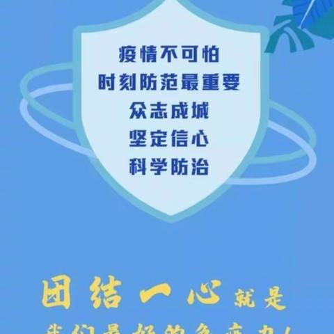 【潞城区府前幼儿园】“随疫”而动        静待春暖花开