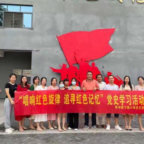 走进红色革命基地，弘扬革命精神-桥冲镇下塘小学党史学习教育