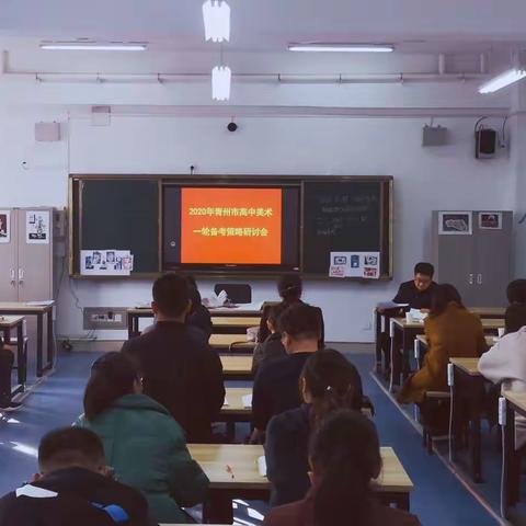 2020年青州市高中美术一轮备考策略研讨会顺利举行