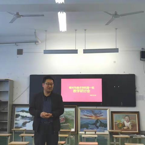青州市高三美术教学一轮研讨会在一中东校区召开